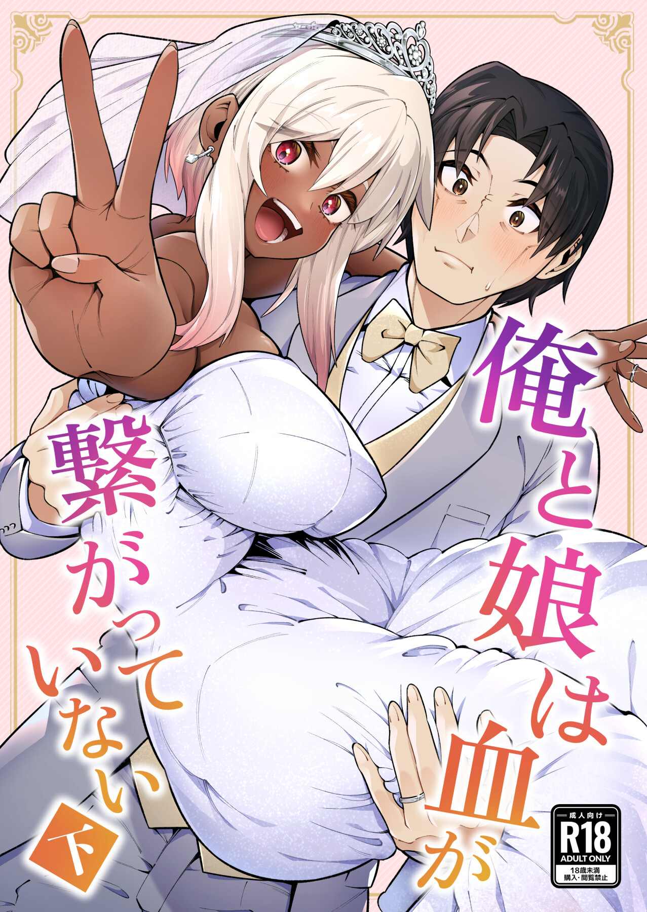Hentai Manga Comic-My Daughter and I Are Not Blood-Related (-Read-1